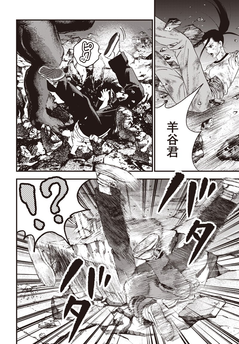 Bug Ego Chapter 24 18ページ