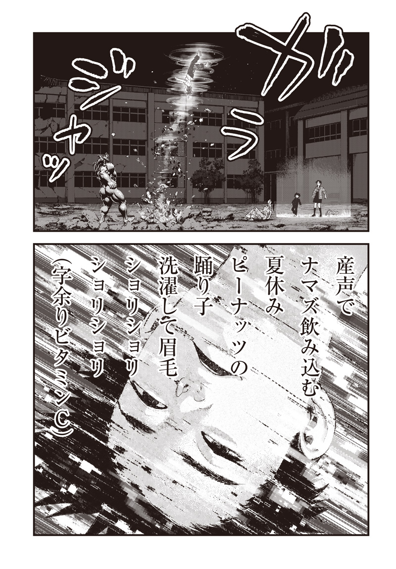 Bug Ego Chapter 24 19ページ