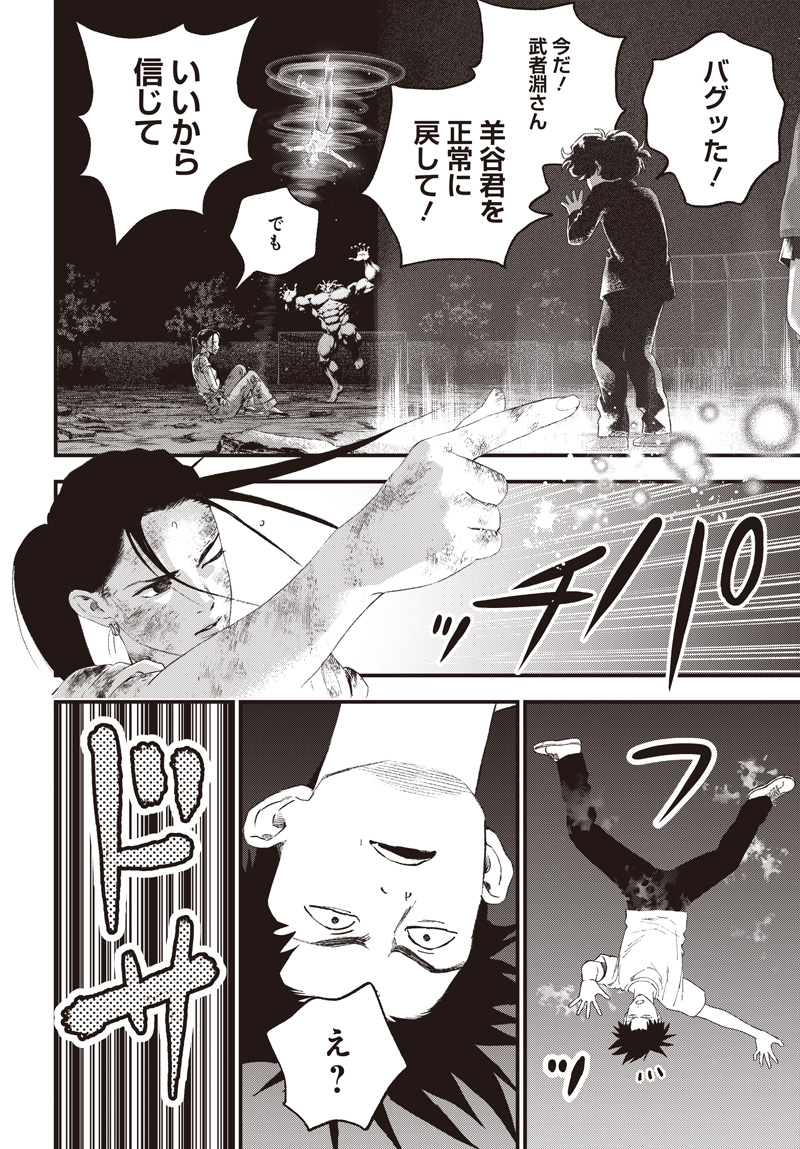Bug Ego Chapter 24 20ページ