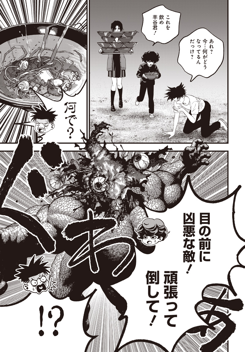 Bug Ego Chapter 24 21ページ