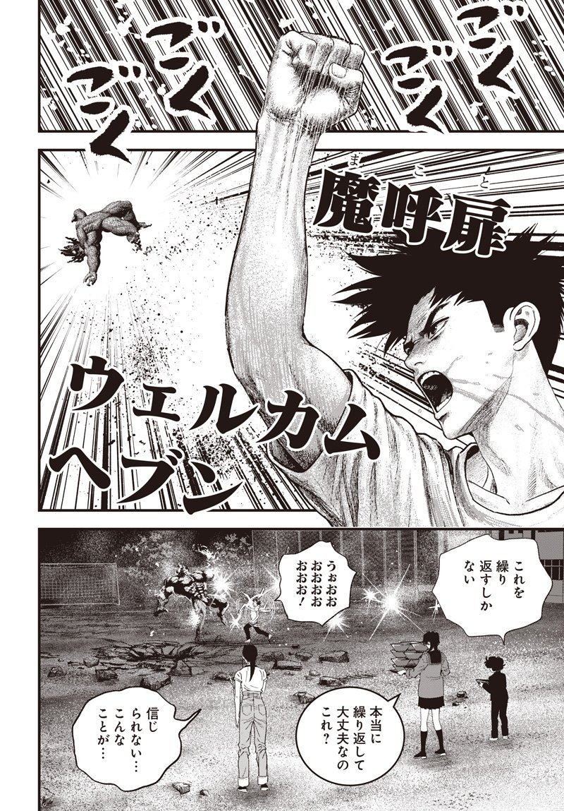 Bug Ego Chapter 24 22ページ