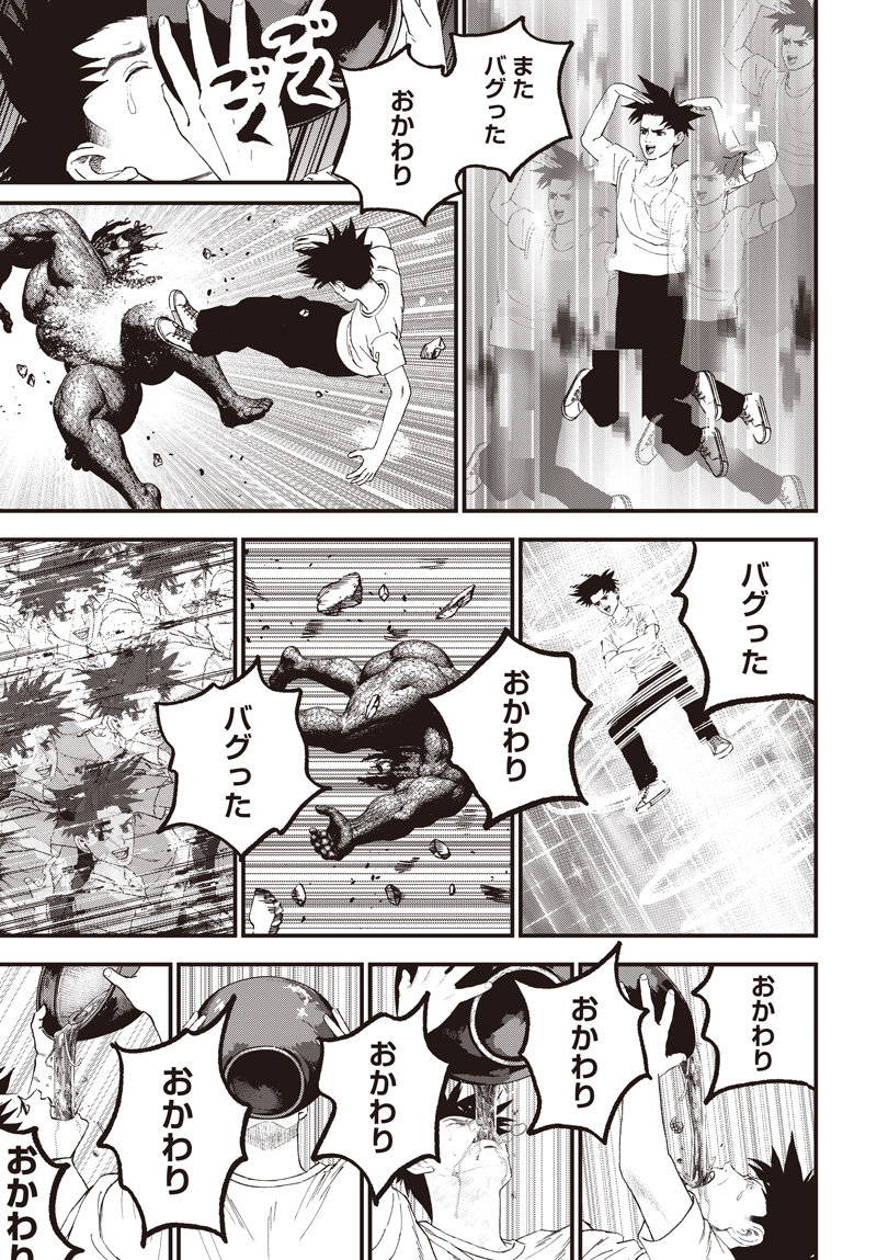Bug Ego Chapter 24 23ページ