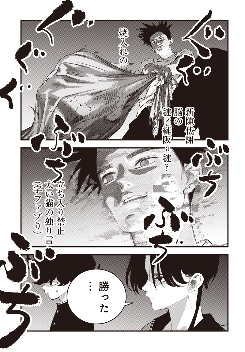 Bug Ego Chapter 24 25ページ