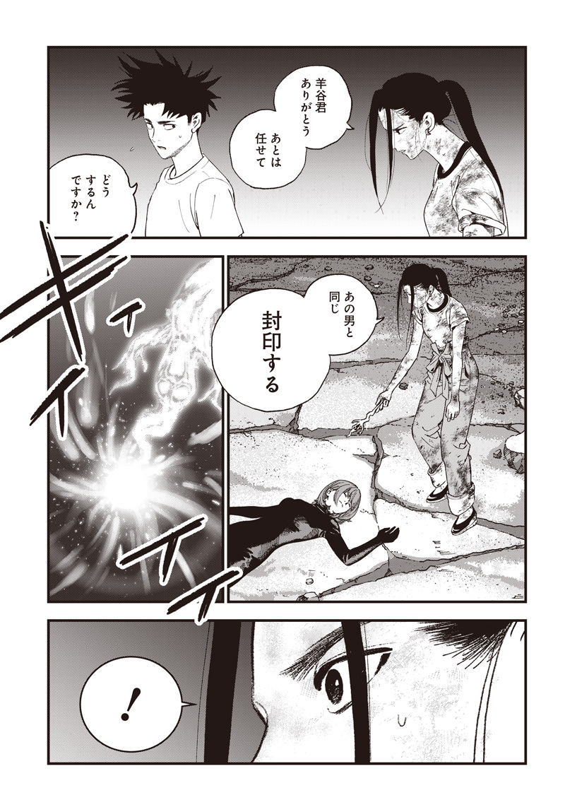 Bug Ego Chapter 24 27ページ
