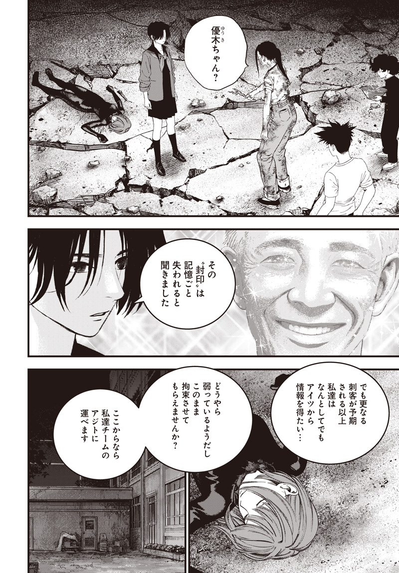 Bug Ego Chapter 24 28ページ