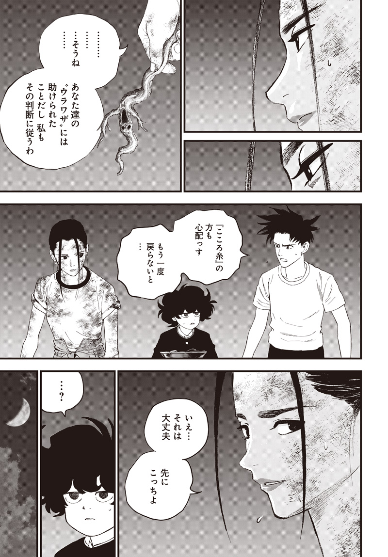 Bug Ego Chapter 24 29ページ
