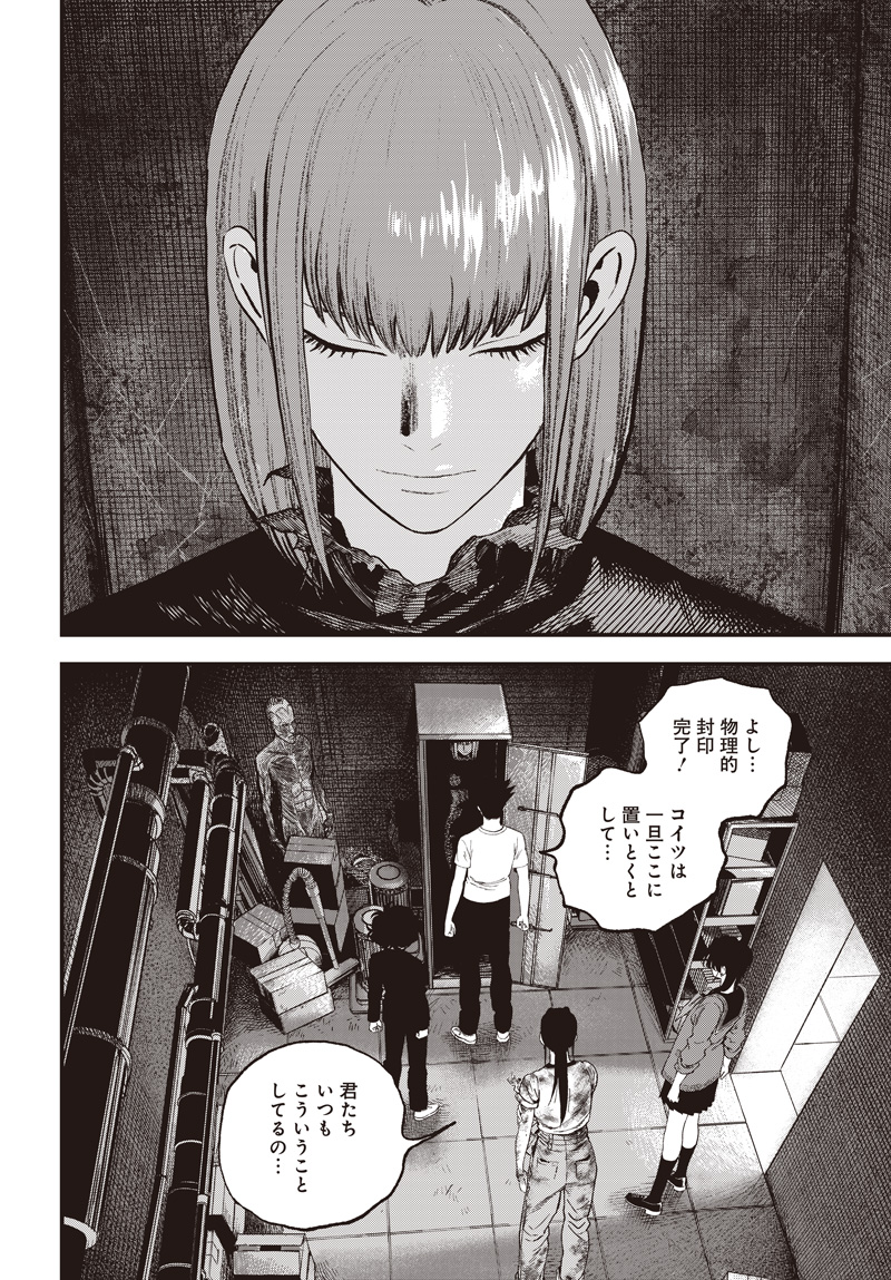 Bug Ego Chapter 24 30ページ
