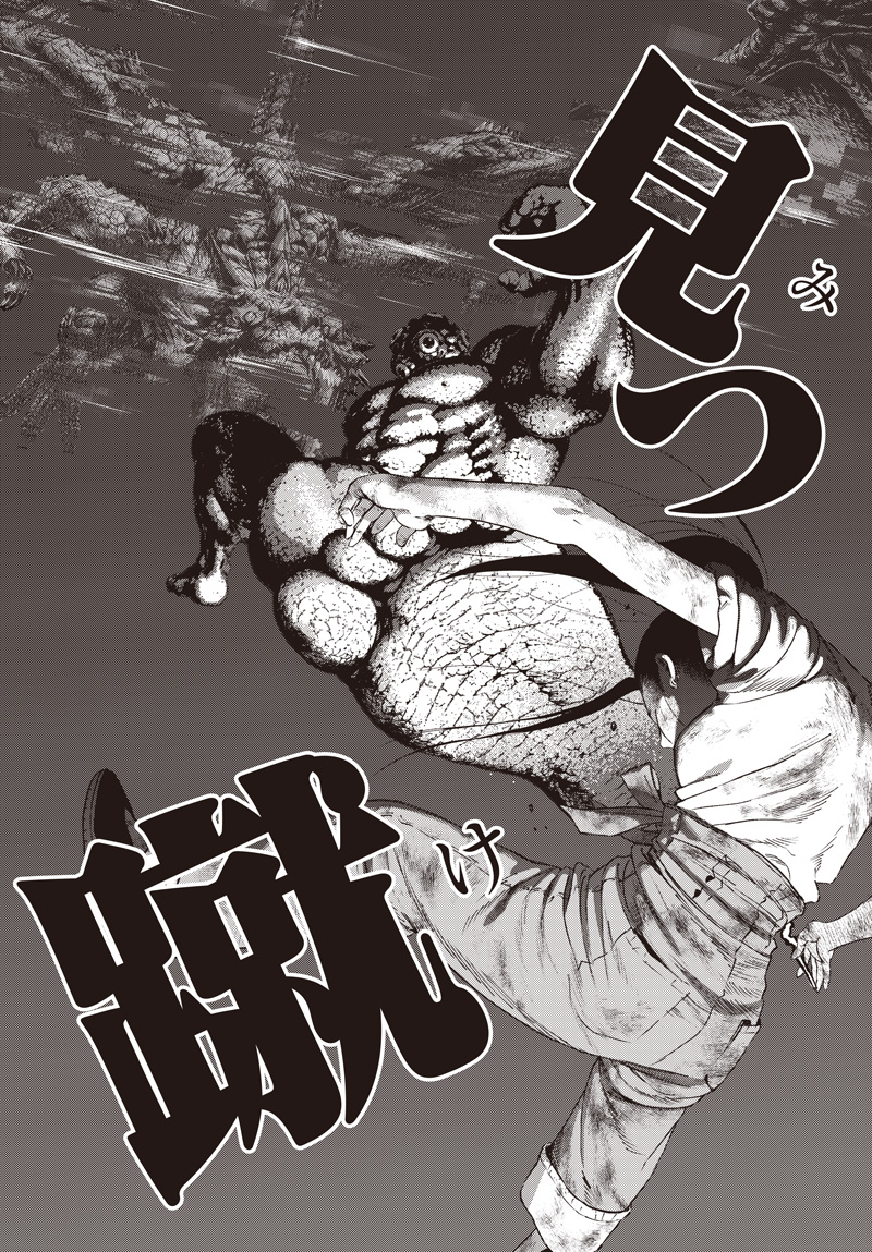 Bug Ego Chapter 24 4ページ