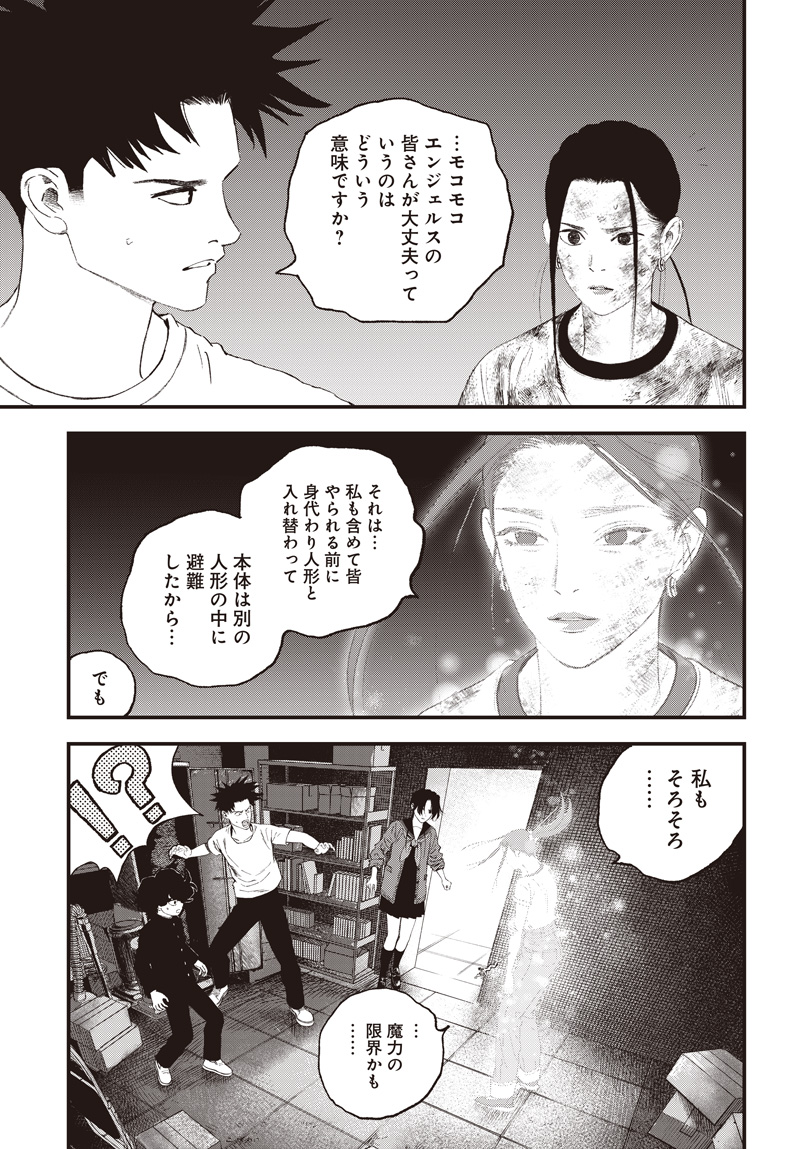 Bug Ego Chapter 24 31ページ