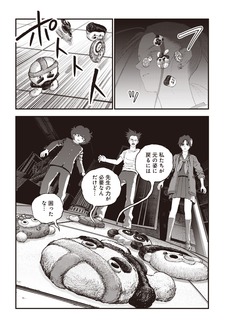 Bug Ego Chapter 24 32ページ