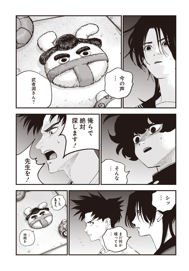Bug Ego Chapter 24 33ページ