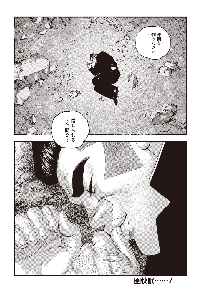 Bug Ego Chapter 24 34ページ