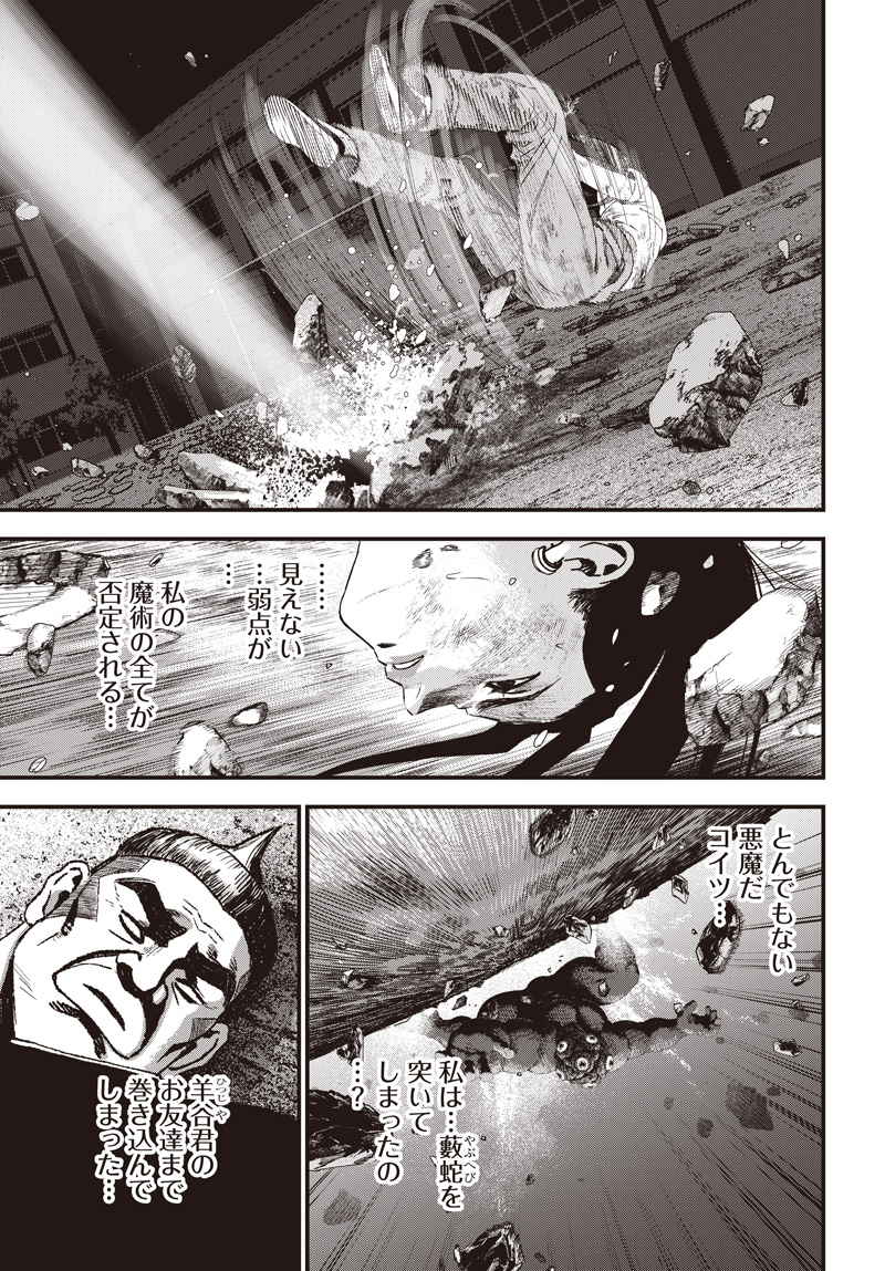 Bug Ego Chapter 24 5ページ