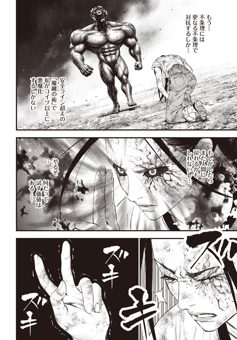 Bug Ego Chapter 24 6ページ