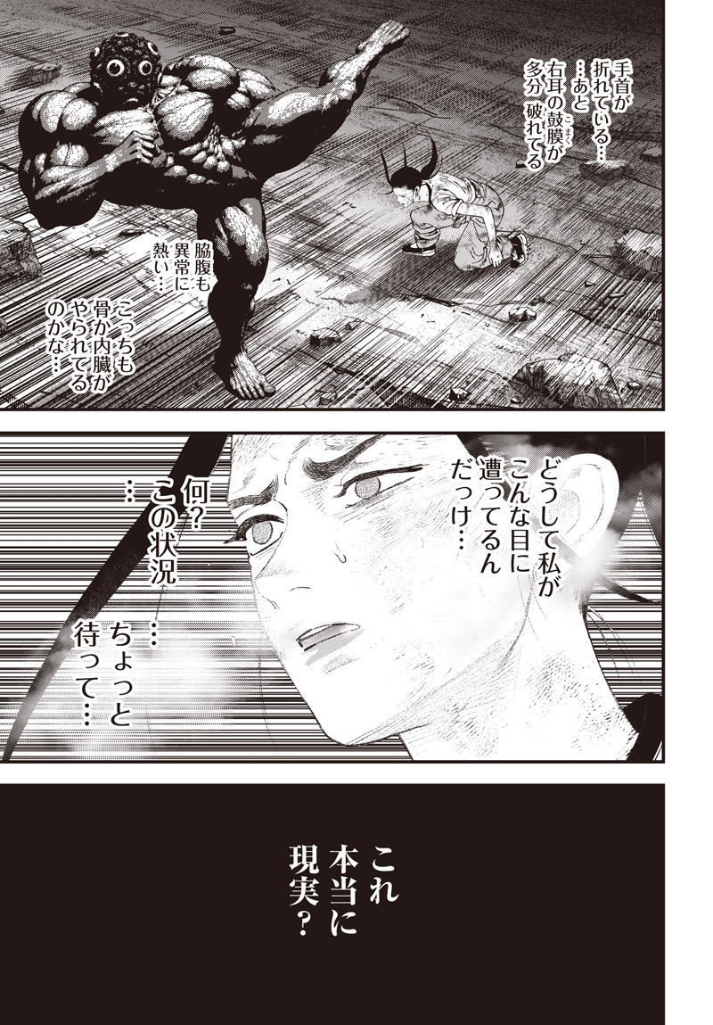 Bug Ego Chapter 24 7ページ