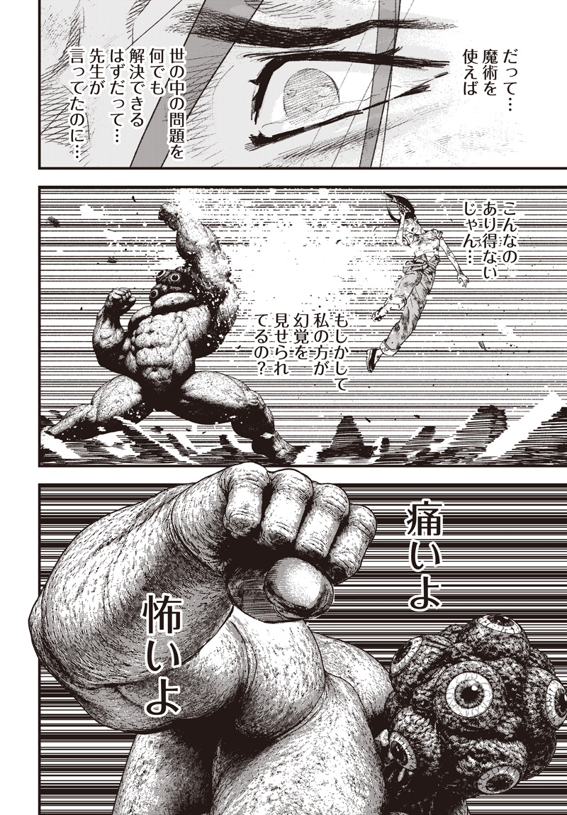 Bug Ego Chapter 24 8ページ
