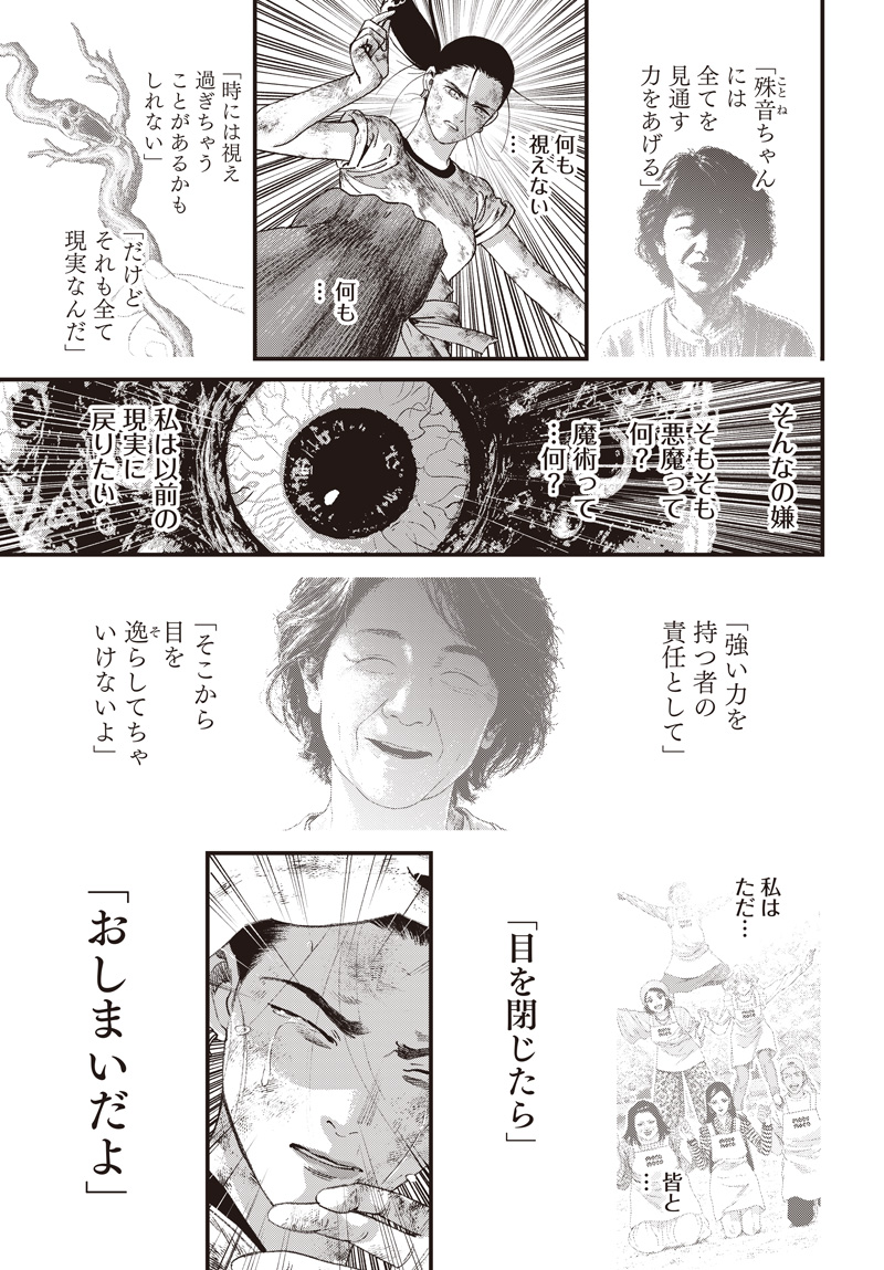 Bug Ego Chapter 24 9ページ