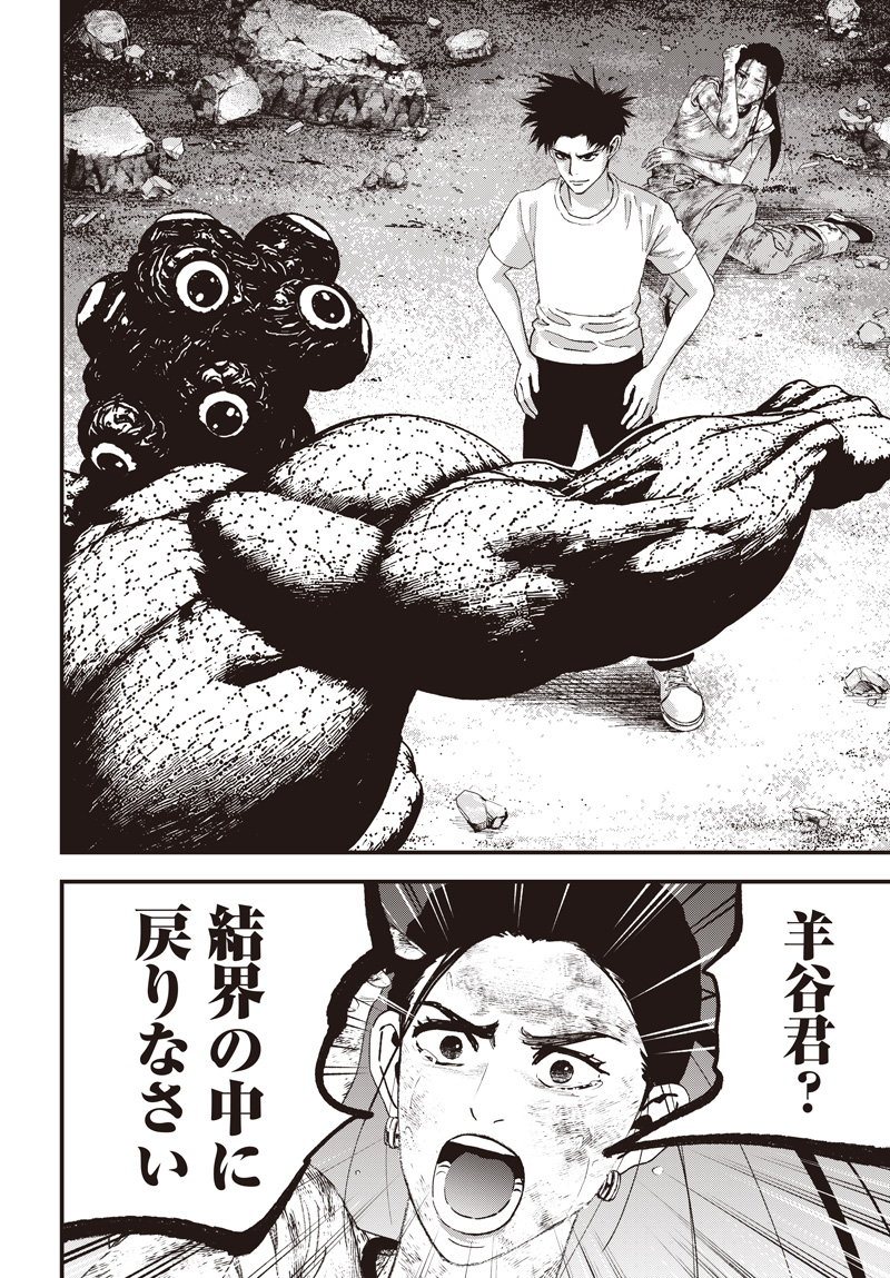 Bug Ego Chapter 24 10ページ
