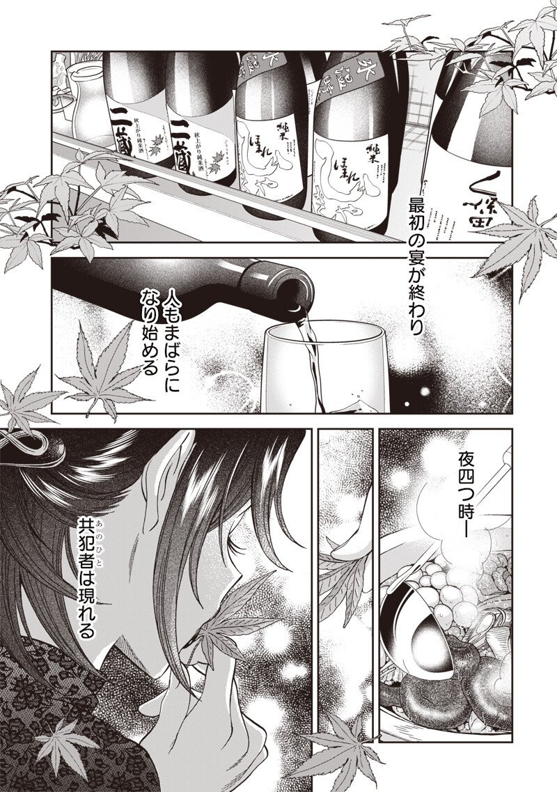 Guru Gourmet! Chapter 26 1ページ