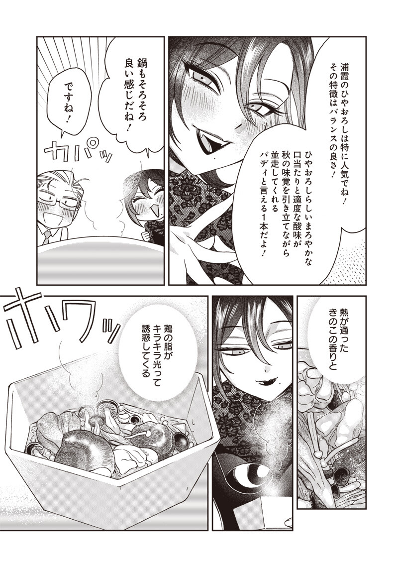 Guru Gourmet! Chapter 26 13ページ