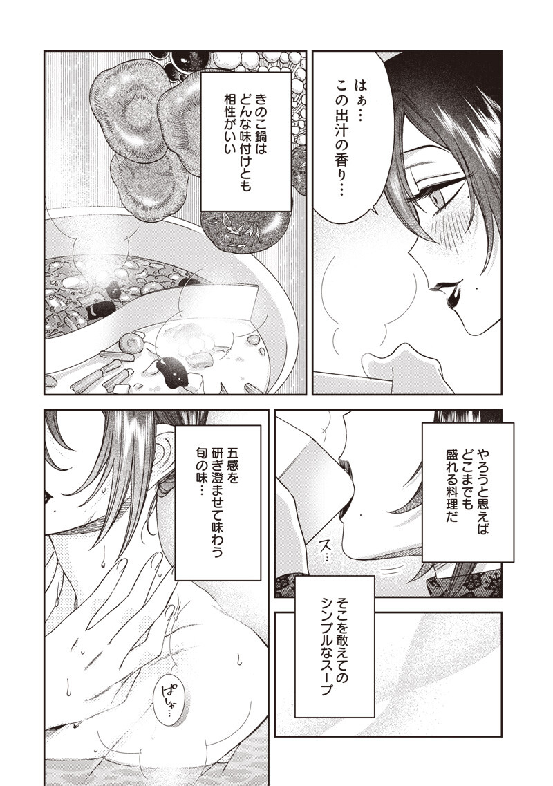 Guru Gourmet! Chapter 26 14ページ