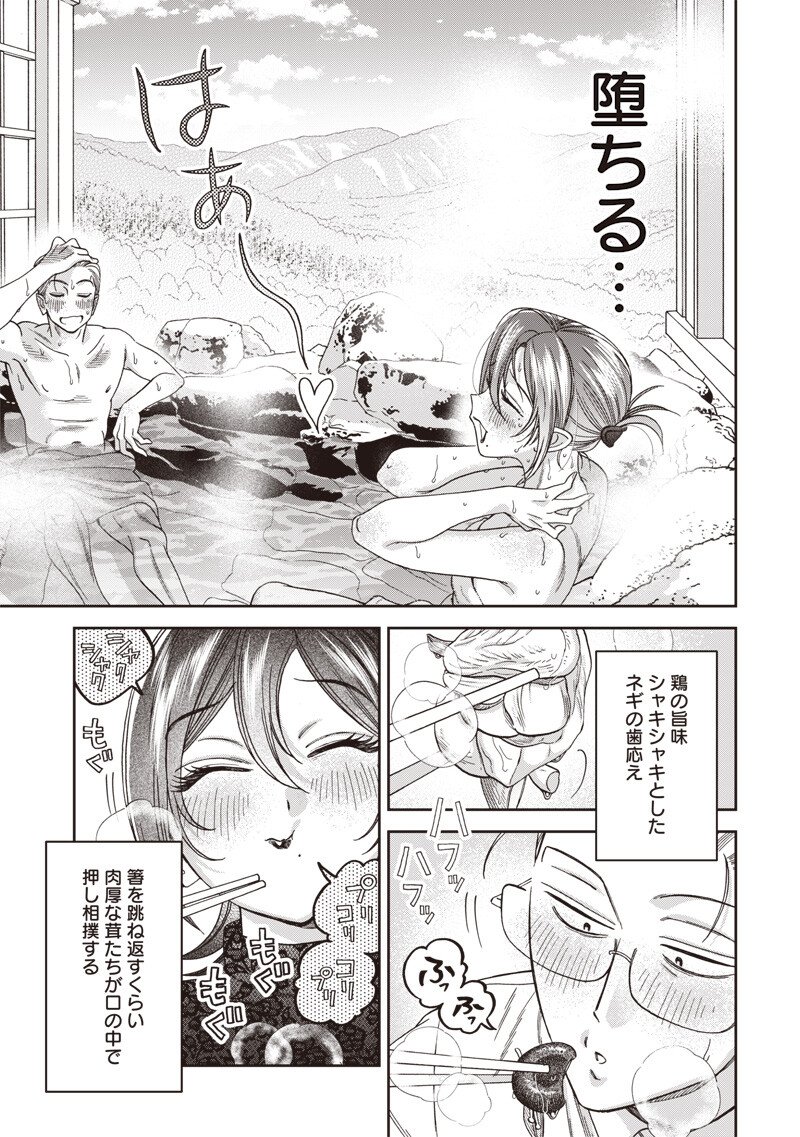 Guru Gourmet! Chapter 26 15ページ