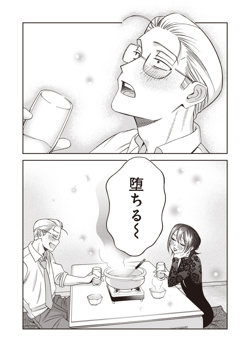Guru Gourmet! Chapter 26 17ページ