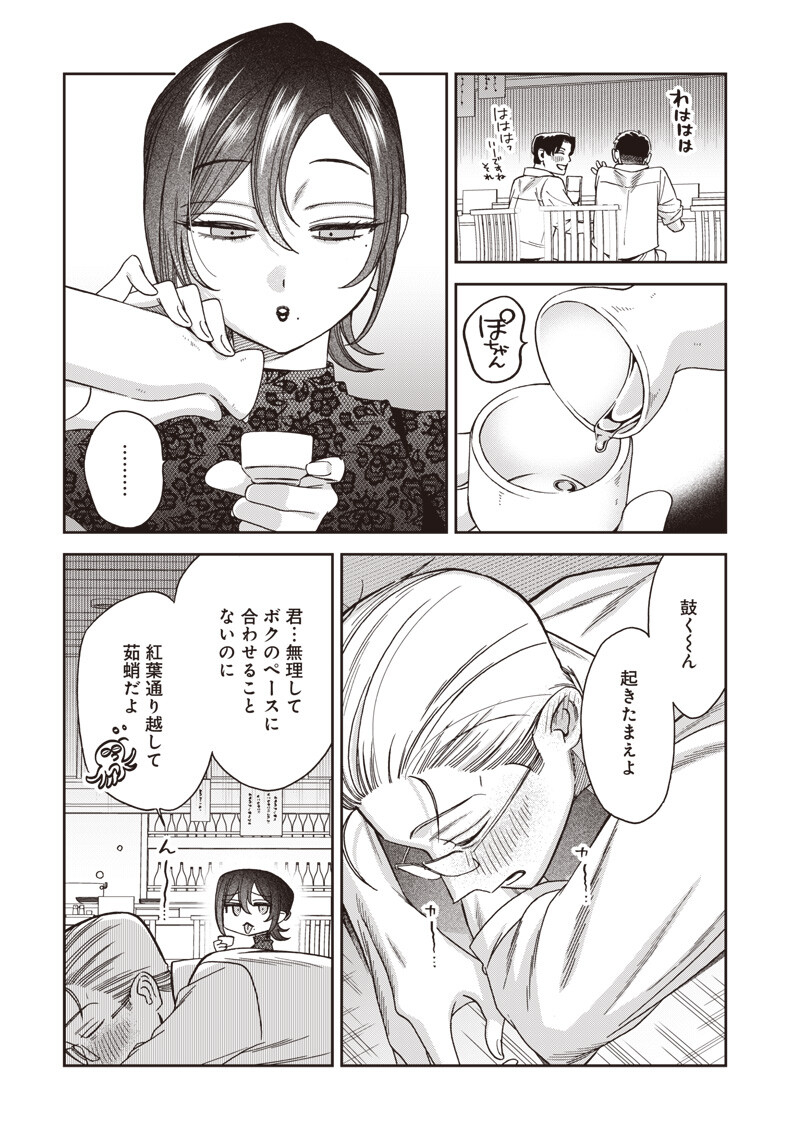 Guru Gourmet! Chapter 26 18ページ
