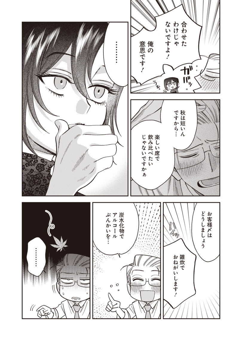 Guru Gourmet! Chapter 26 19ページ