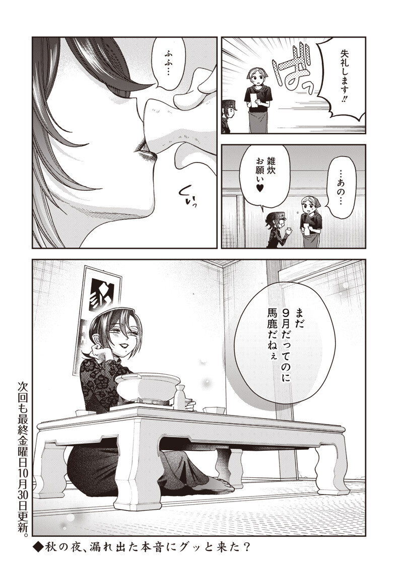 Guru Gourmet! Chapter 26 20ページ