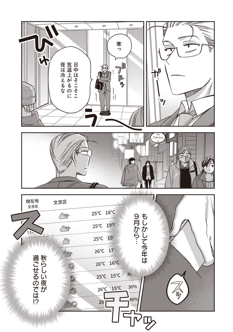 Guru Gourmet! Chapter 26 3ページ