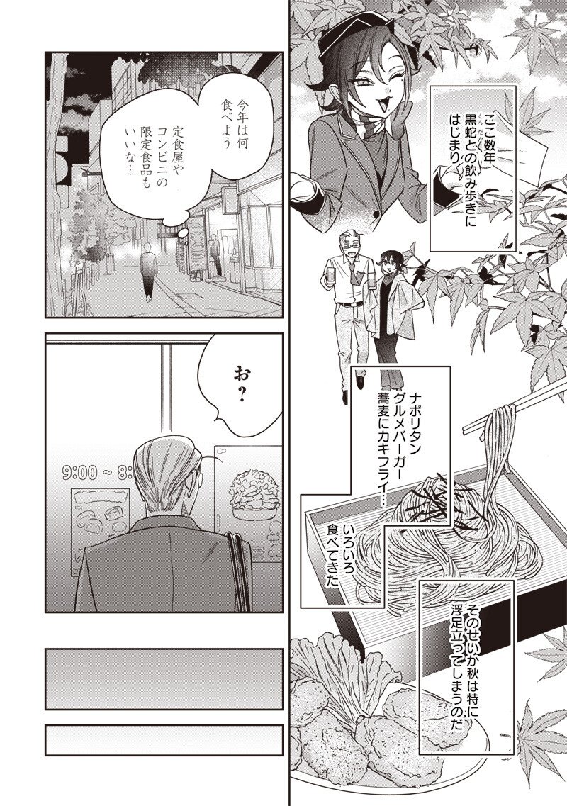 Guru Gourmet! Chapter 26 4ページ