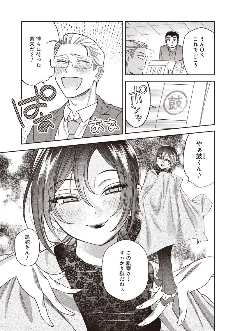 Guru Gourmet! Chapter 26 5ページ