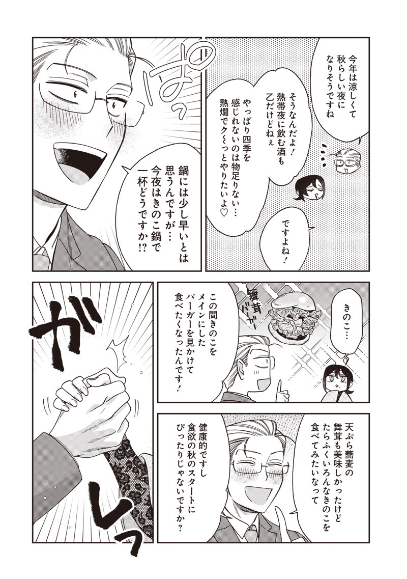 Guru Gourmet! Chapter 26 6ページ
