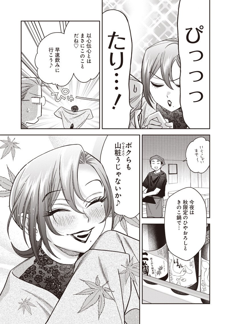 Guru Gourmet! Chapter 26 7ページ