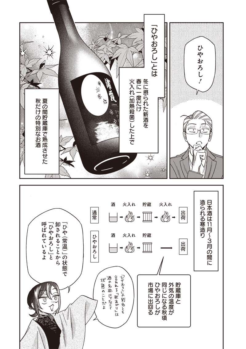 Guru Gourmet! Chapter 26 8ページ