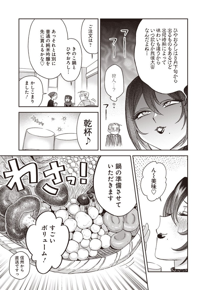 Guru Gourmet! Chapter 26 9ページ