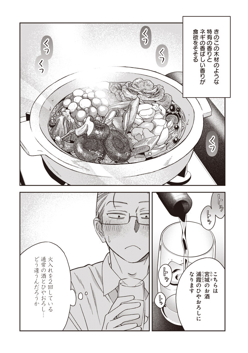 Guru Gourmet! Chapter 26 10ページ