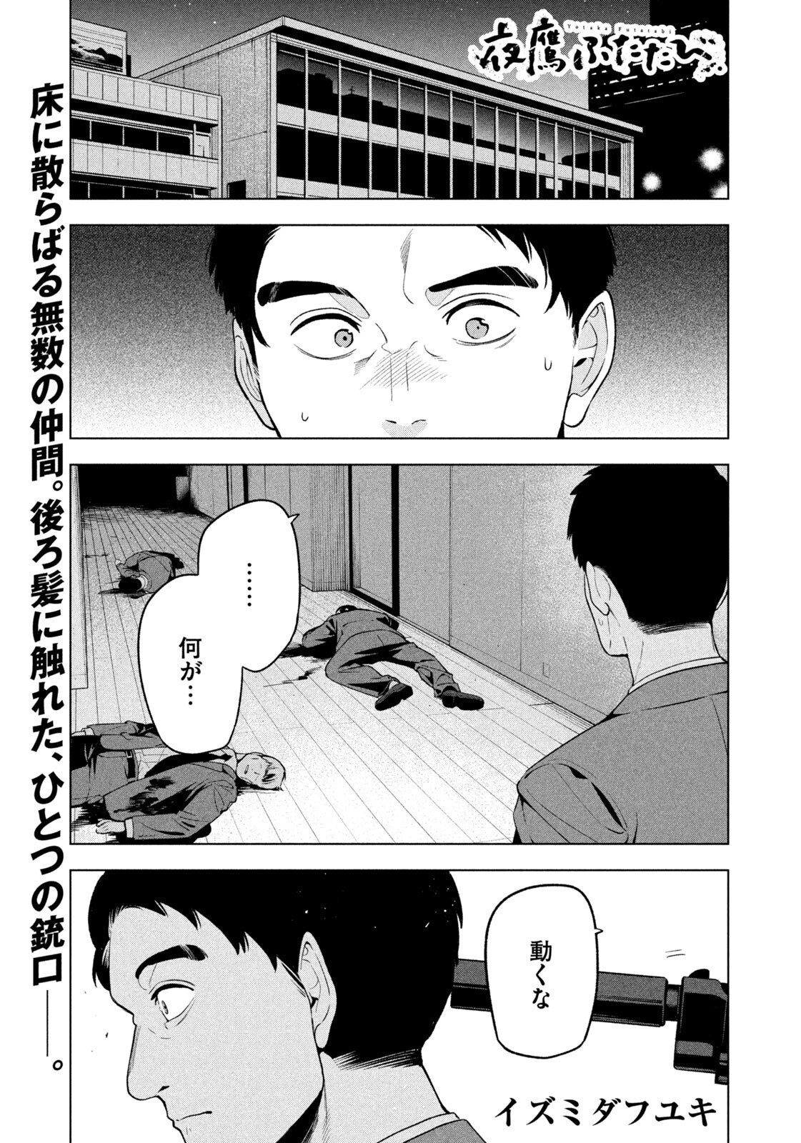 Yotaka Futatabi Chapter 29 1ページ