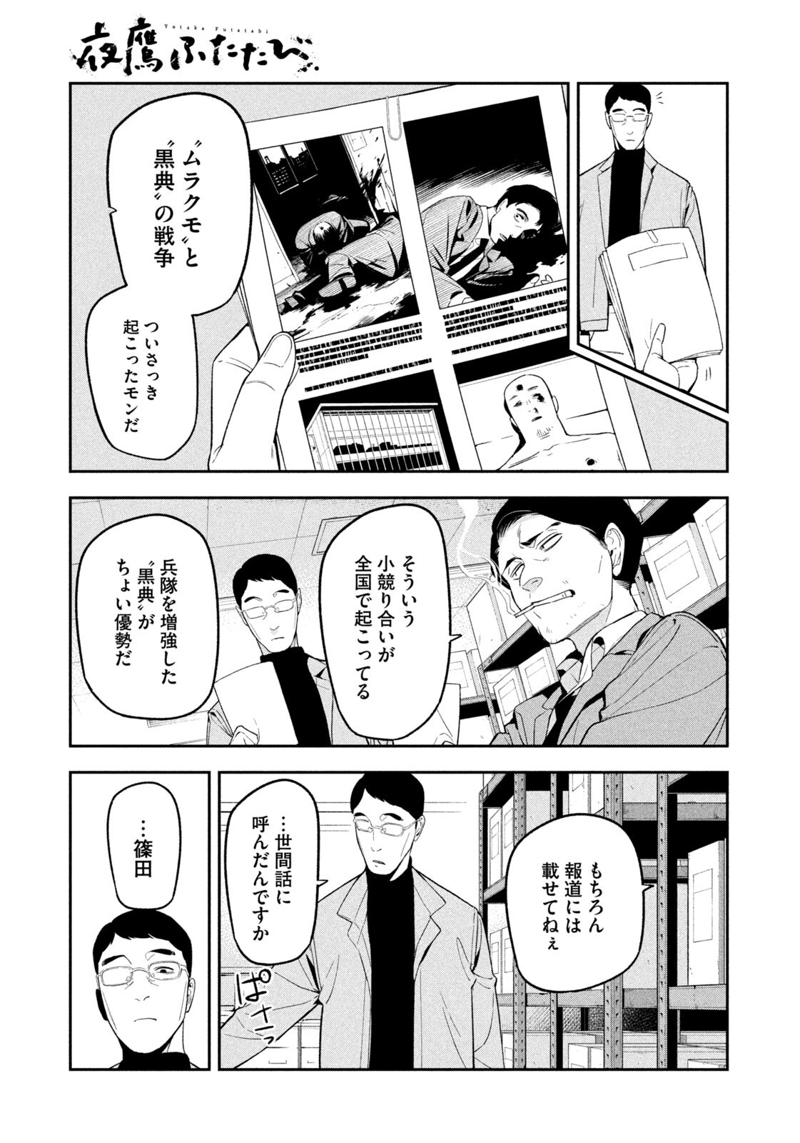 Yotaka Futatabi Chapter 29 11ページ