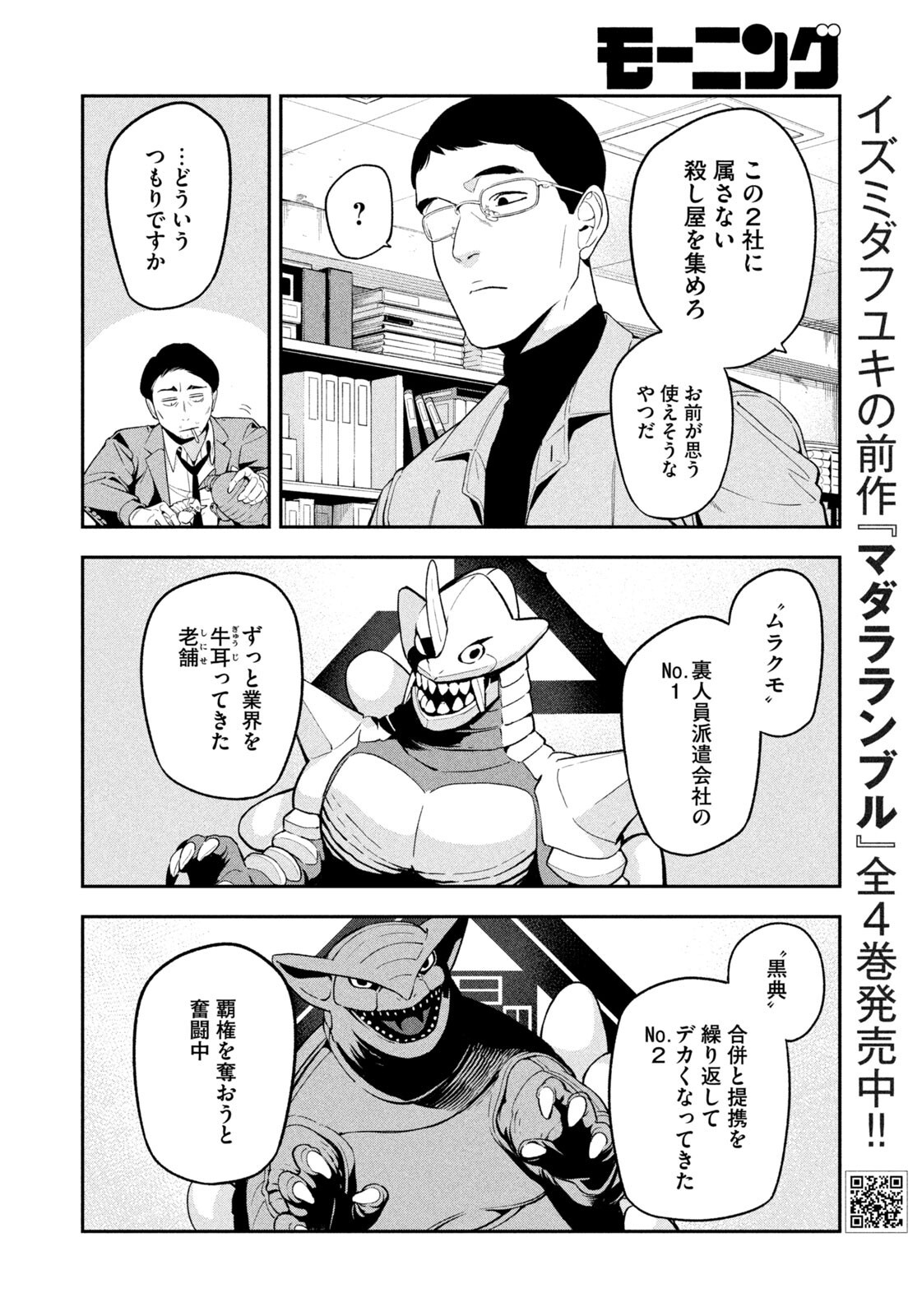 Yotaka Futatabi Chapter 29 12ページ
