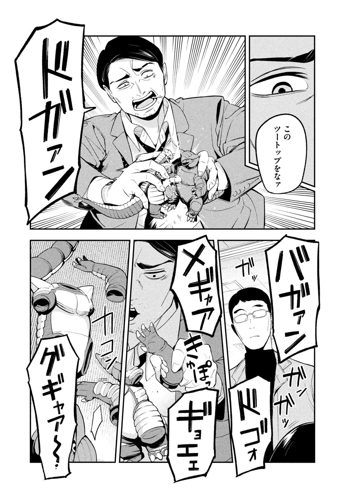 Yotaka Futatabi Chapter 29 13ページ
