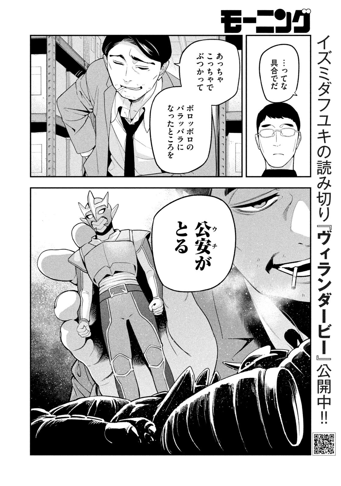Yotaka Futatabi Chapter 29 14ページ