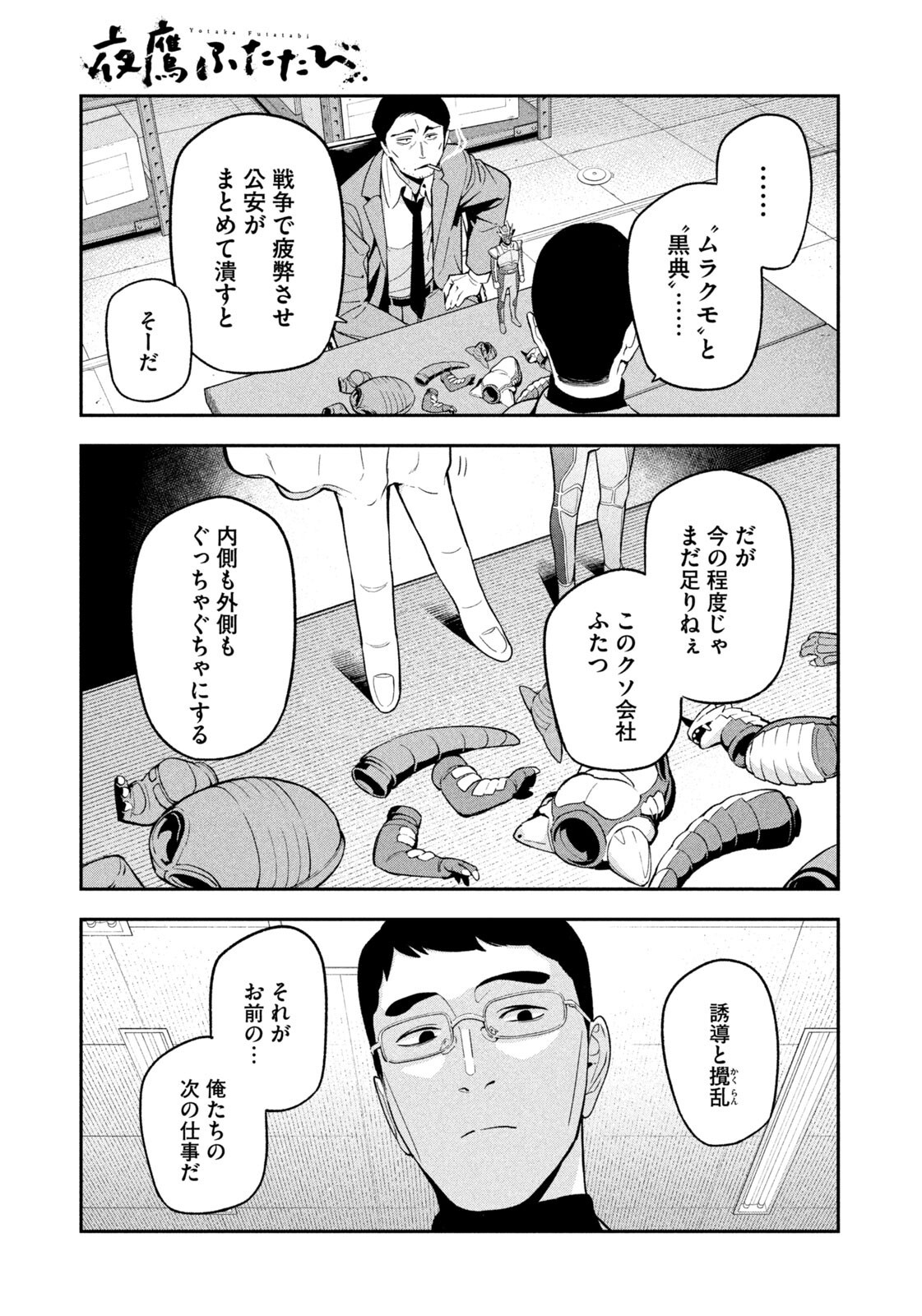 Yotaka Futatabi Chapter 29 15ページ