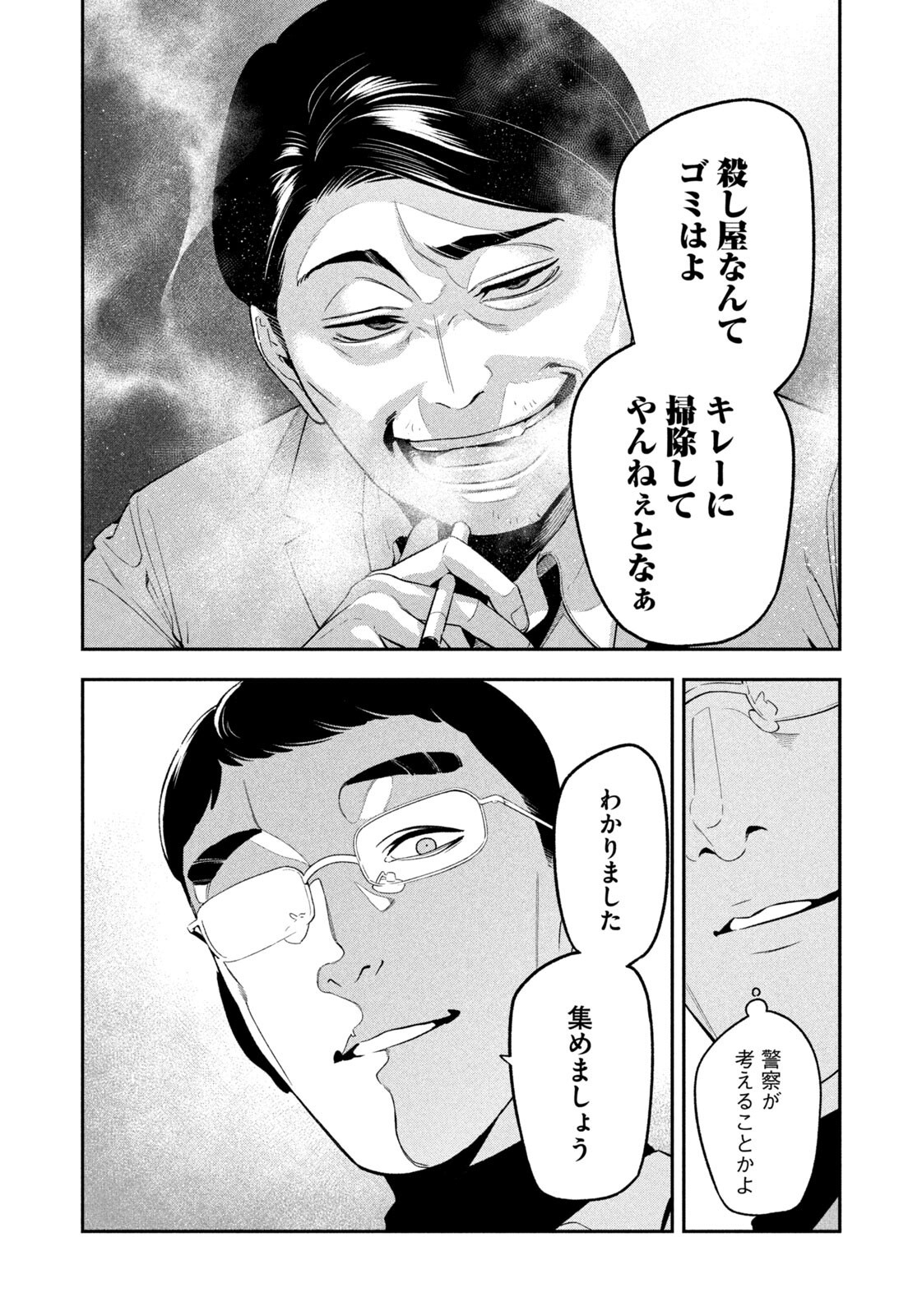 Yotaka Futatabi Chapter 29 16ページ