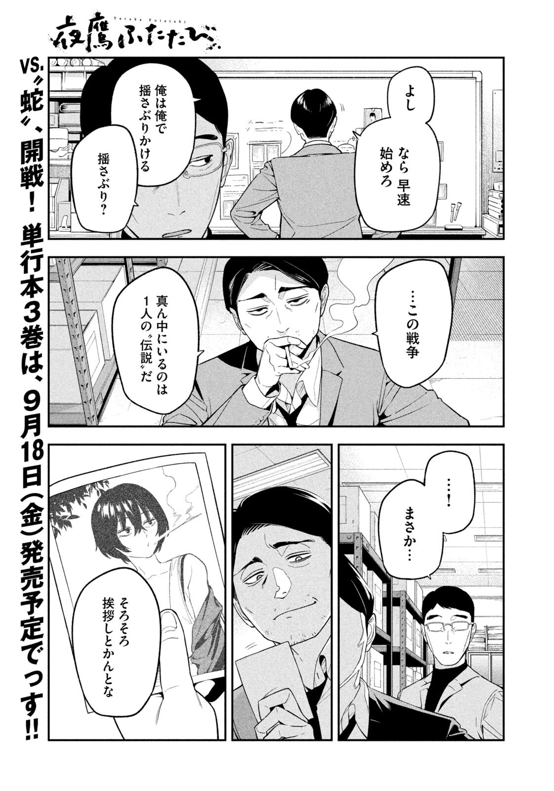 Yotaka Futatabi Chapter 29 17ページ