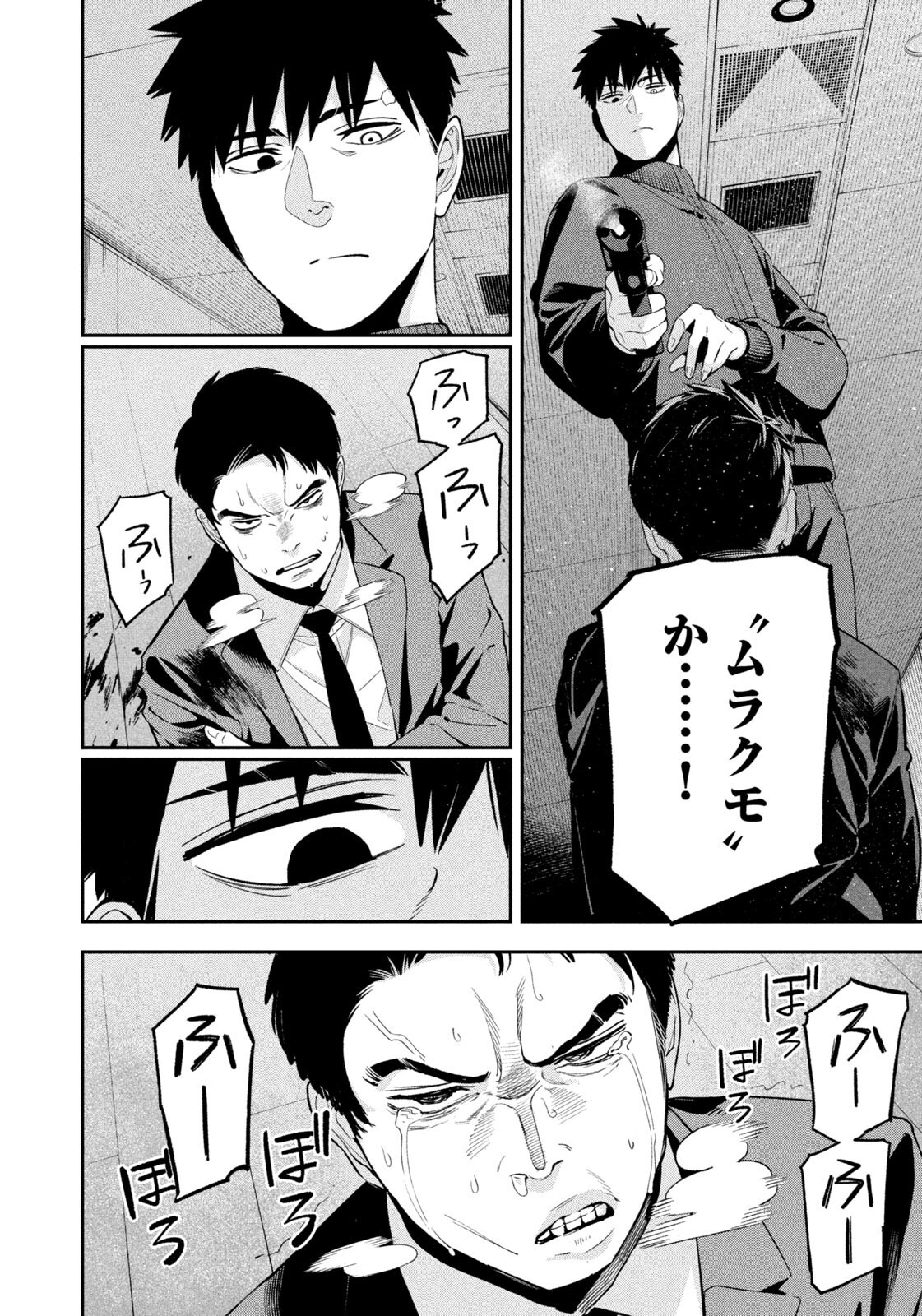 Yotaka Futatabi Chapter 29 4ページ