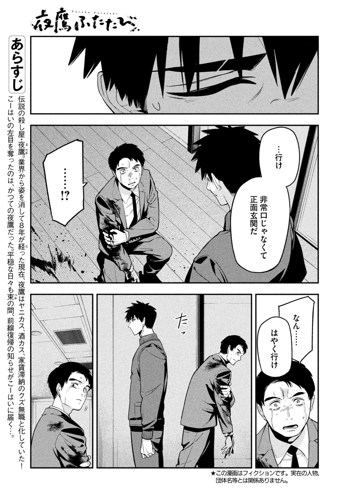 Yotaka Futatabi Chapter 29 5ページ