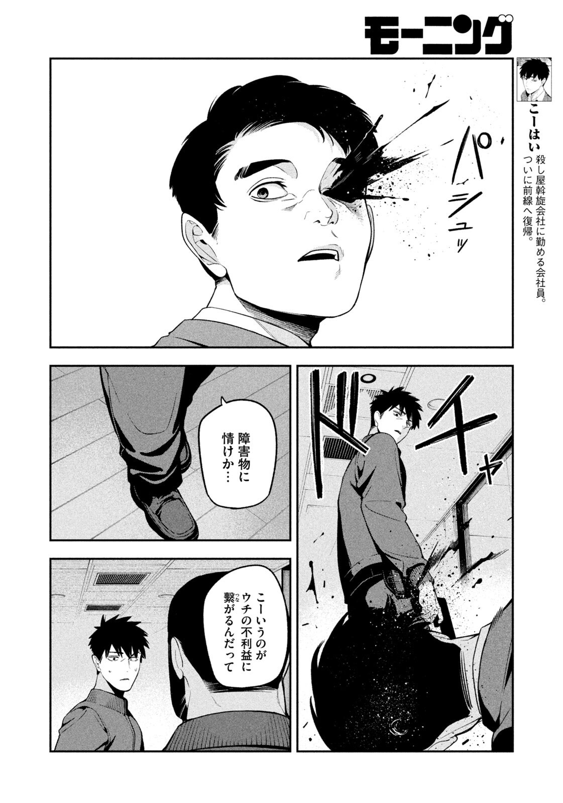 Yotaka Futatabi Chapter 29 6ページ