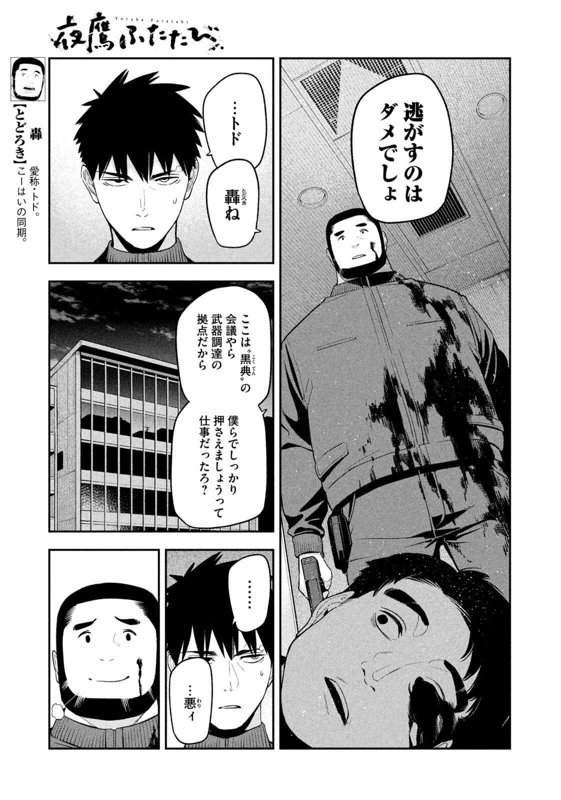 Yotaka Futatabi Chapter 29 7ページ